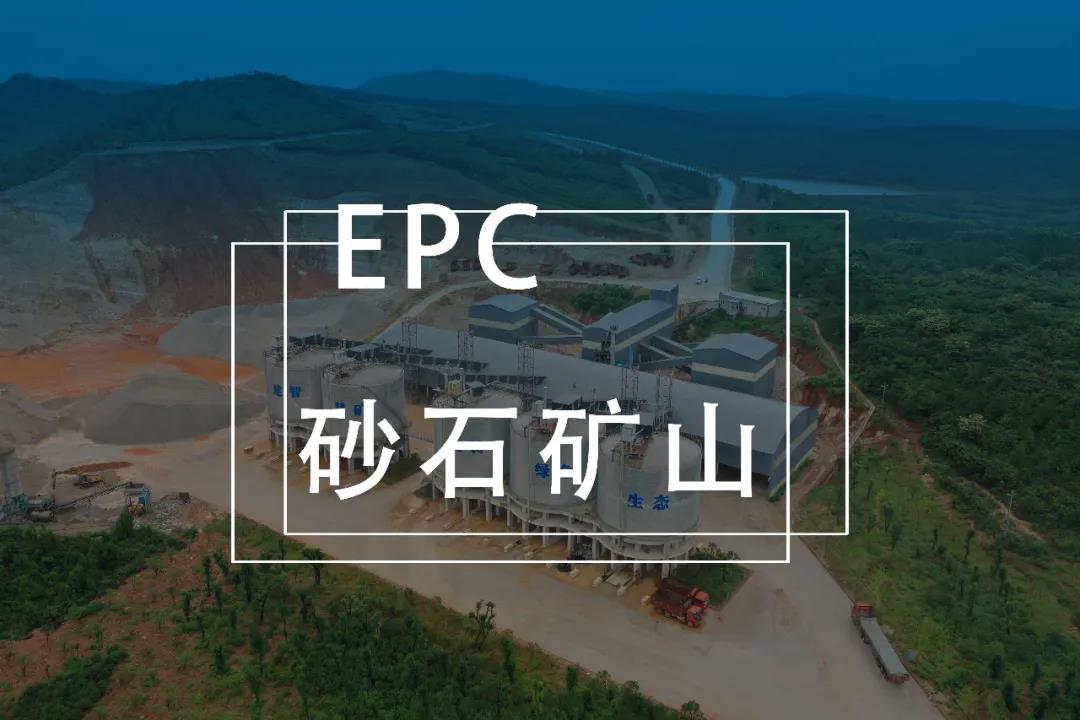 綜合考慮不夠周全？磊蒙EPC方案幫您解決！